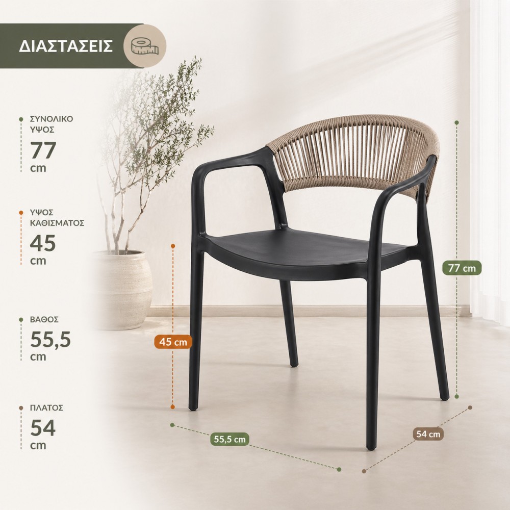 Πολυθρόνα-Καρέκλα Clelia PP/PE με Μαύρο Σκελετό & Μπεζ Πλάτη 54x55.5x77cm CH551-BGBL